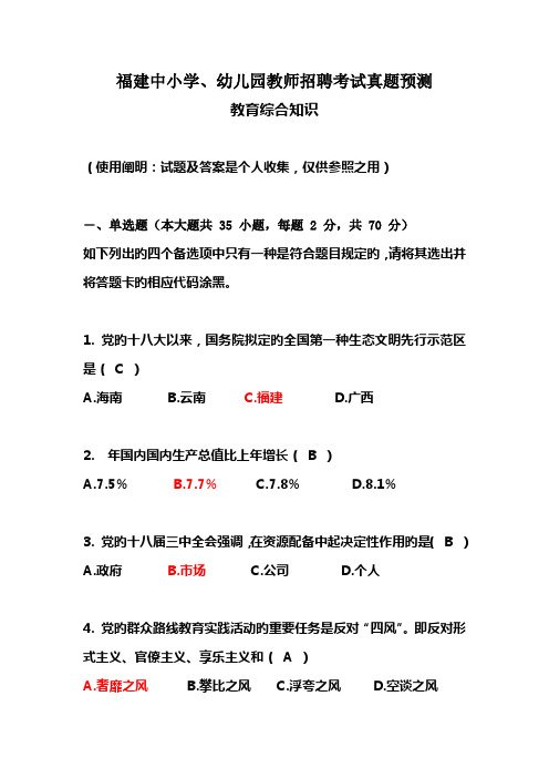 2022年福建中小学幼儿园教师招聘考试真题及答案完整打印版