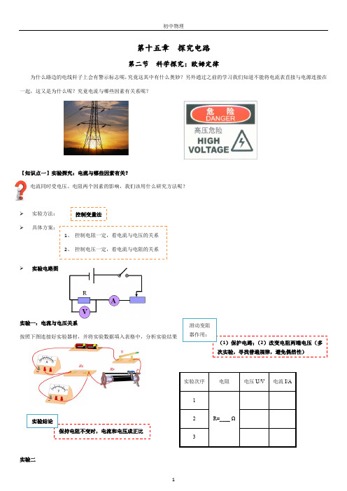 沪科版物理九年级上册知识归纳及对点训练：第十五章第二节  科学探究：欧姆定律