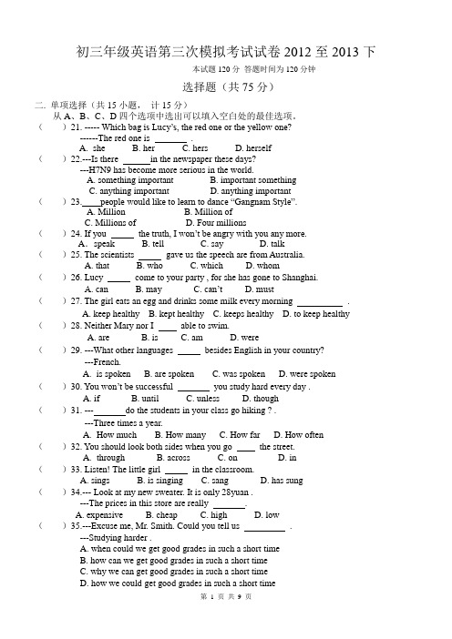 初三年级英语第三次模拟考试试卷2012至2013下