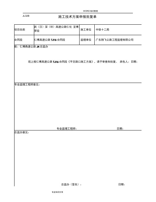 平面交叉路口施工组织方案