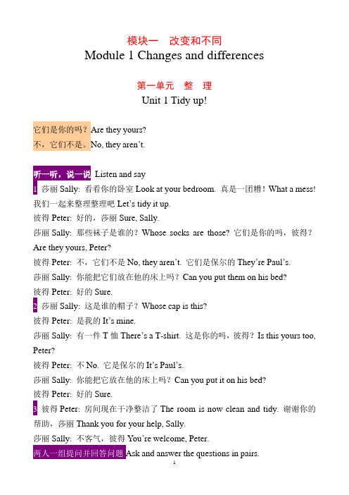 五下模块一