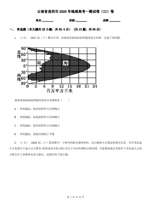 云南省昆明市2020年地理高考一模试卷(II)卷