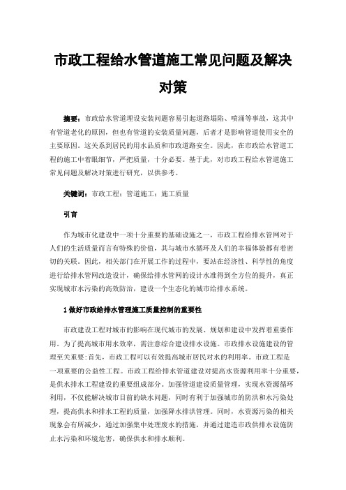 市政工程给水管道施工常见问题及解决对策