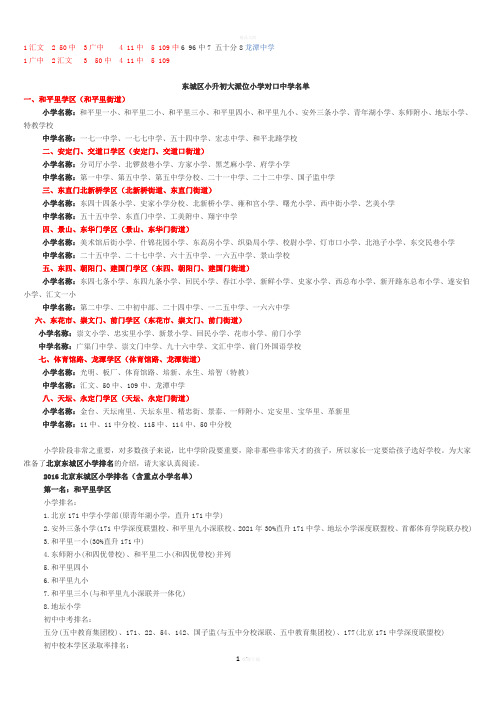 北京市东城区学校大排位