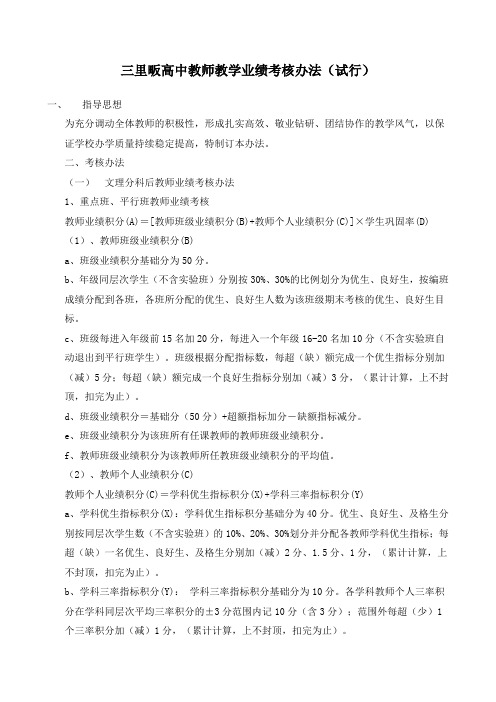 高中教师教学业绩考核办法