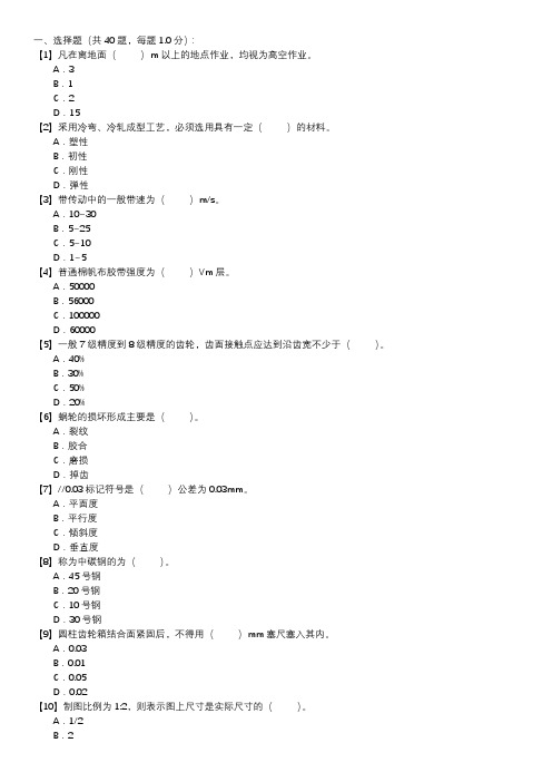 输煤机械检修职业技能试卷(105)