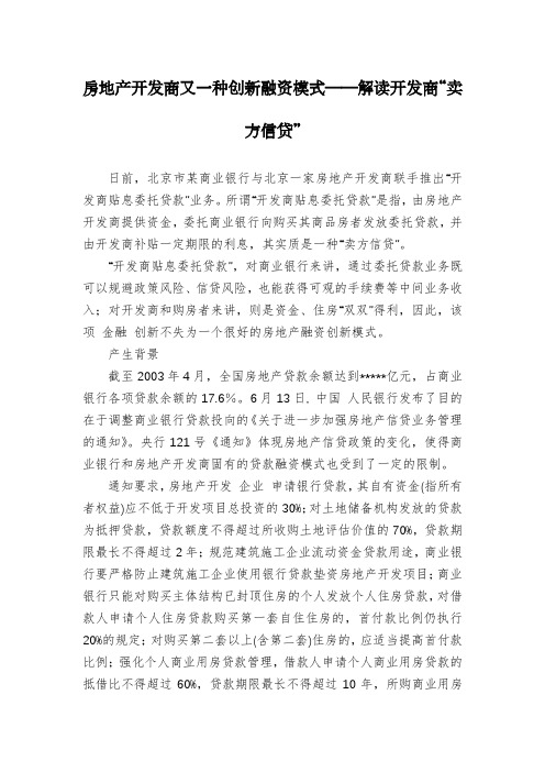 房地产开发商又一种创新融资模式——解读开发商“卖方信贷”