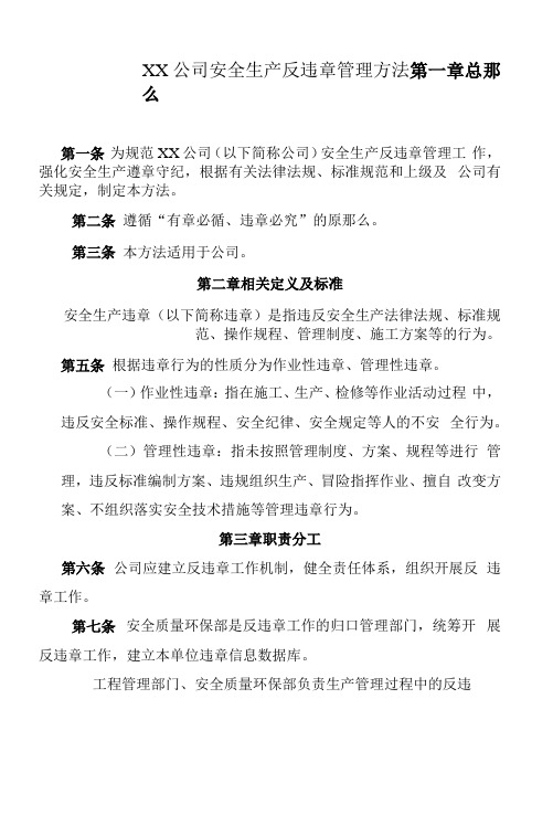 2022《公司安全生产反违章管理办法》