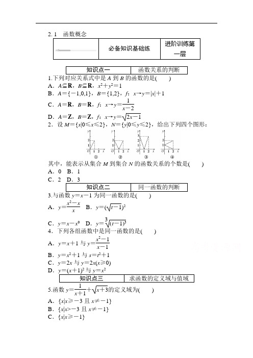 2020-2021学年新教材数学北师大版(2019)必修第一册练测评：2.2.1函数概念含解析