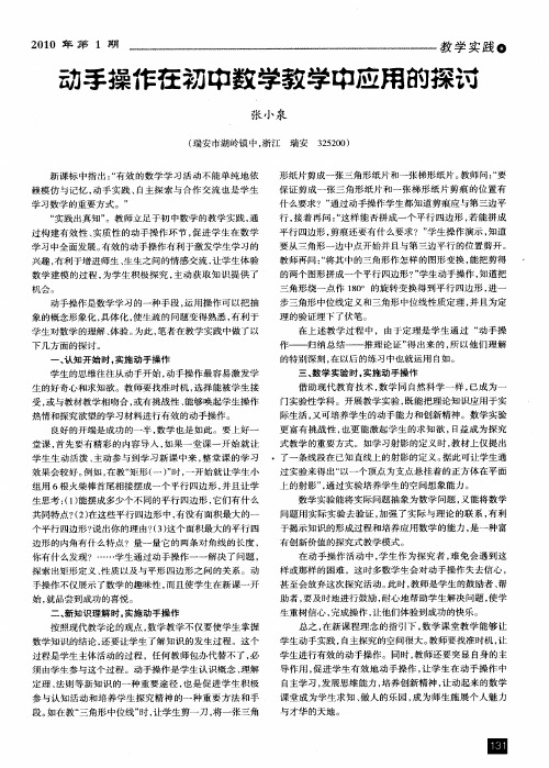 动手操作在初中数学教学中应用的探讨