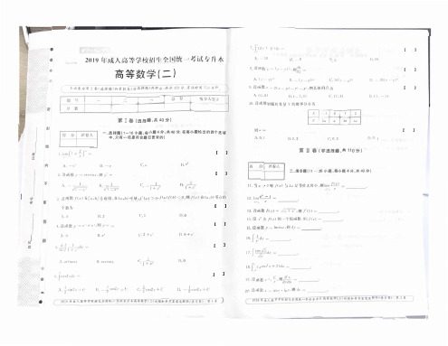 2019年专升本高等数学(二)真题及答案