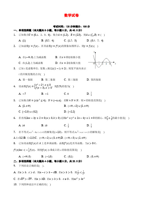海口市第四中学2021届高三第一学期第一次月考数学试卷