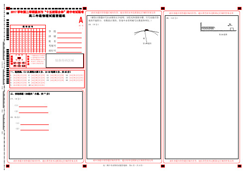 2017年11月浙江省温州市十五校联合体2017～2018学年度高二下学期物理期中联考试题答题卡