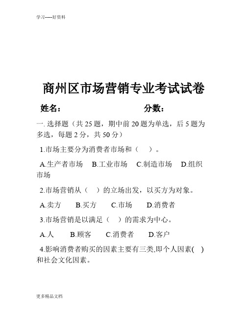 市场营销专业考试试卷及答案讲课讲稿