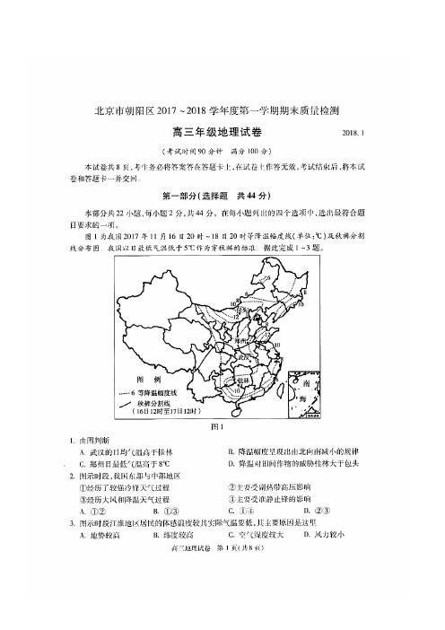 2018届北京市朝阳区高三上学期期末考试地理试题 PDF版