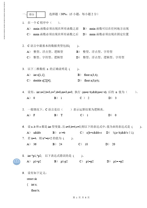 五邑大学试卷_C语言程序设计_信息学院各专业_B卷1