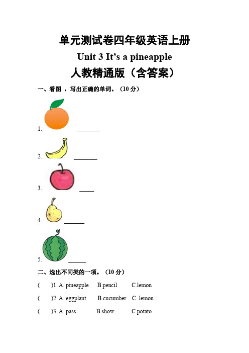 【单元测】英语四年级上册-Unit 3 人教精通版(含答案)