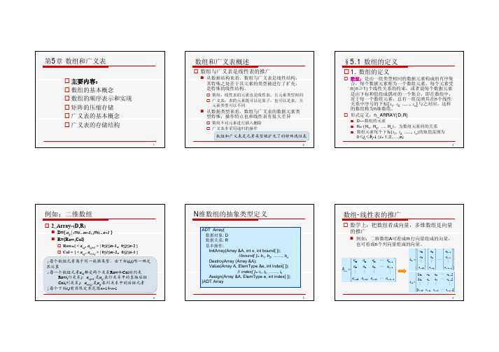 数组和广义表