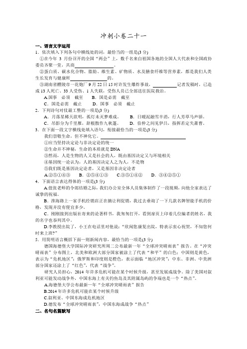 江苏省2015年高考语文考前30天30练 冲刺小卷21 Word版含答案