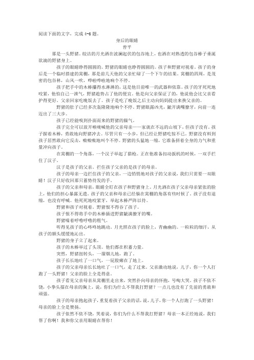 曾平《身后的眼睛》阅读练习及答案