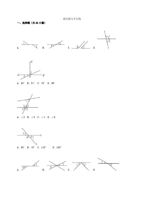 七年级数学上册 第5章 相交线与平行线单元综合试题(含解析)(新版)新人教版