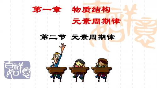 1.2元素周期律PPT