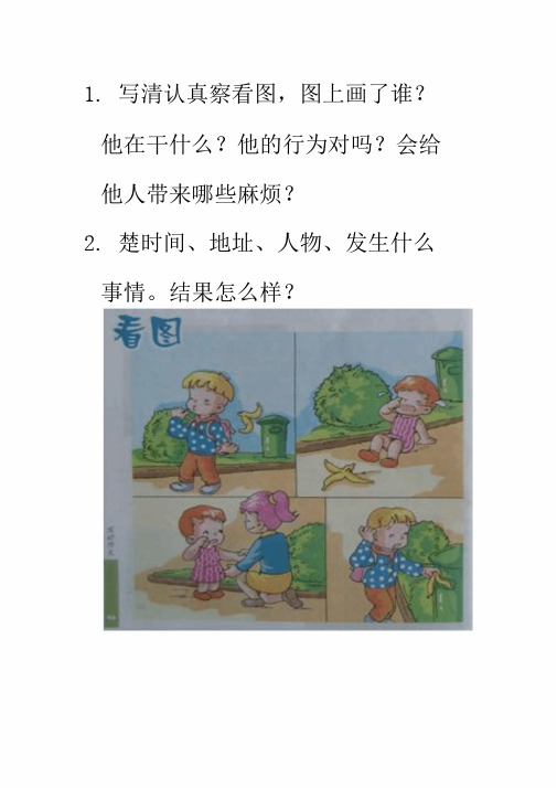 乱扔香蕉皮看图写话