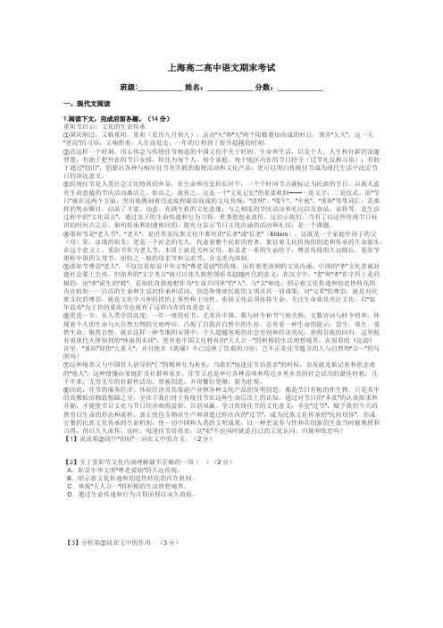 上海高二高中语文期末考试带答案解析
