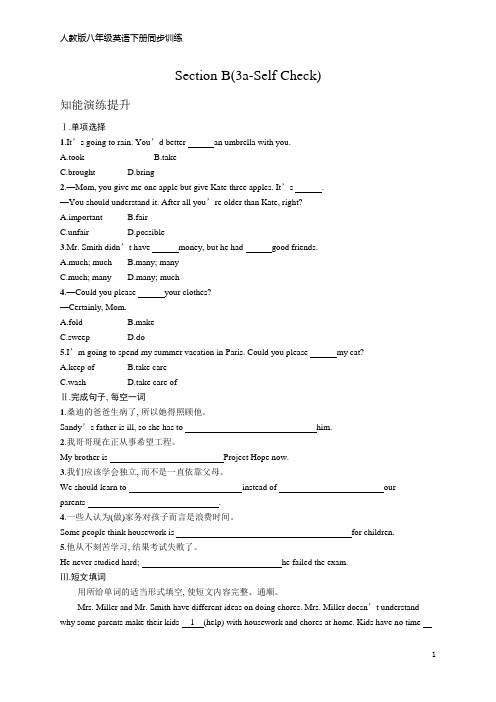 八年级下册英语同步训练 Unit 3  Section B(3a-Self Check)(含答案)