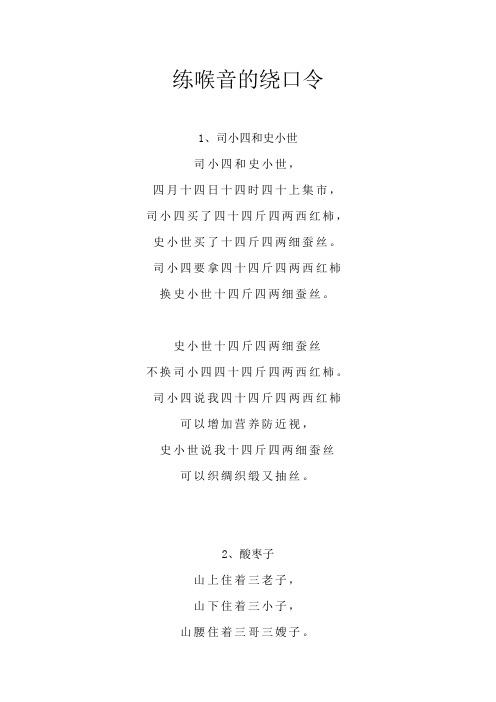 练喉音的绕口令