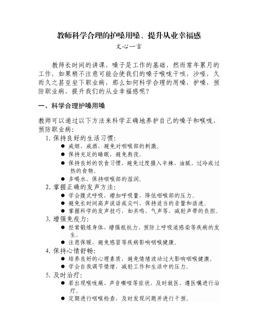 教师科学合理护桑用嗓,提升从业幸福感