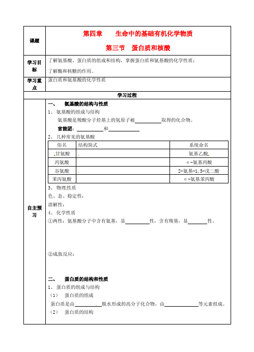 青海省青海师范大学附属第二中学高中化学 第四章 第三