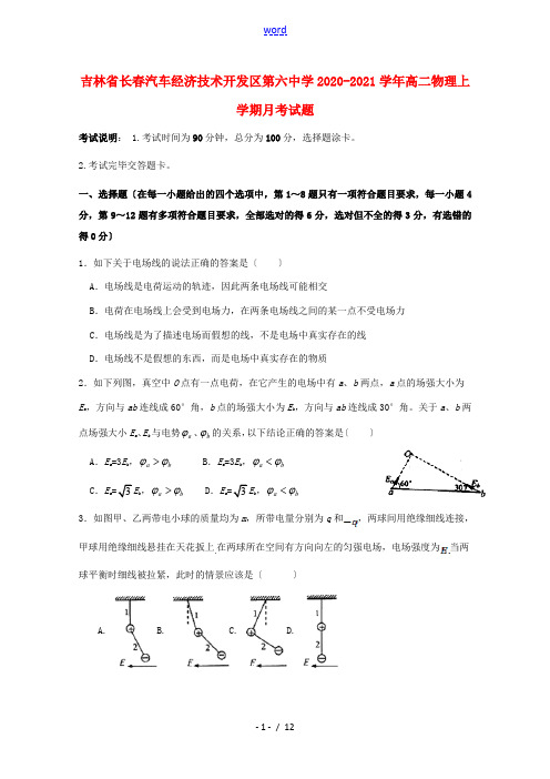 高二物理上学期月考试题-人教版高二全册物理试题