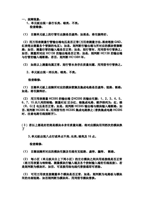 LED显示屏单元板故障检修与分析