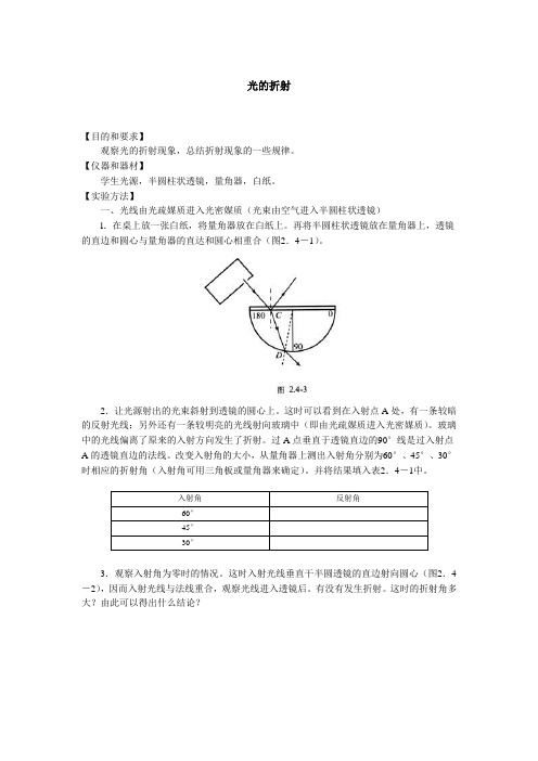 人教版-物理-八年级上册-光的折射 实验