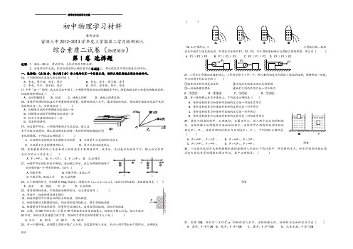 人教版九年级物理富顺三中上学期第二学月检测初三.docx