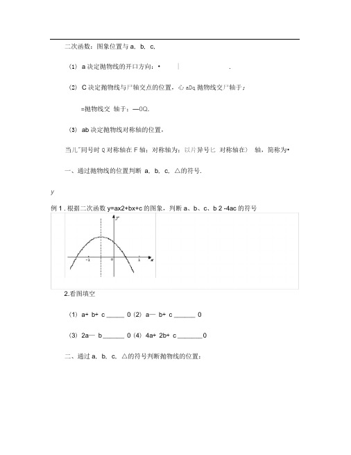 判定二次函数中的a,b,c的符号