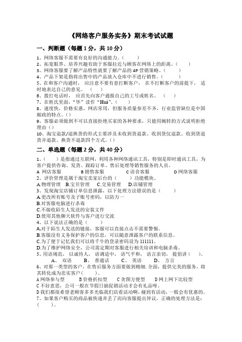 (中职)网络客户服务实务期末考试试卷AB卷带答案测试卷模拟卷自测卷综合测试卷