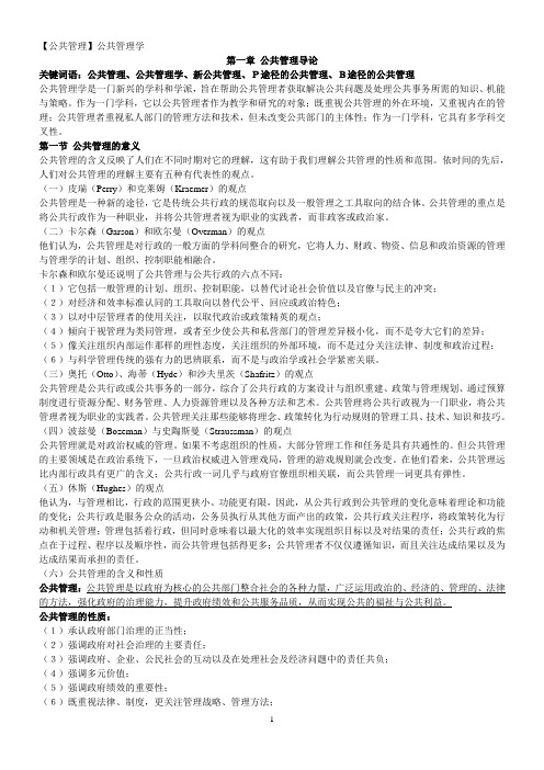 张成福公共管理完整笔记