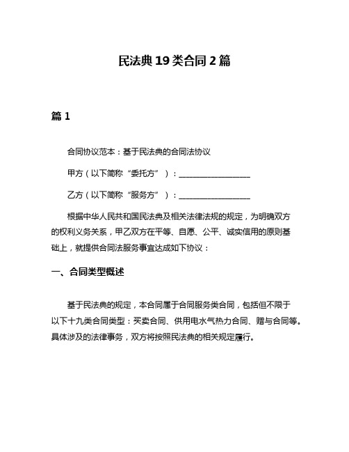 民法典19类合同2篇