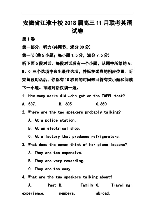 最新-2018届安徽省江淮十校高三2018月联考英语试卷及答案 精品