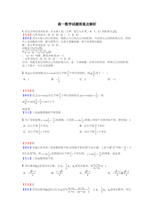 高一数学试题大全
