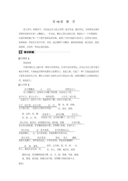 2019-2020版高中语文第五单元第19课鞭贾文本助读(含解析)