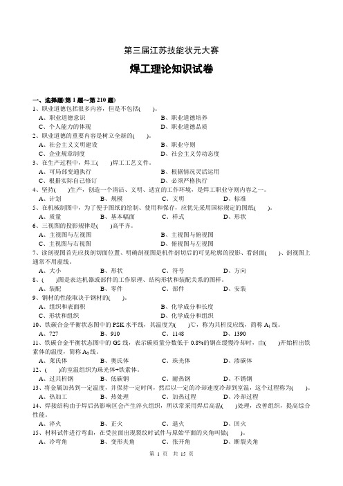 职业技能鉴定国家题库统一试卷 宿迁考试鉴定中心