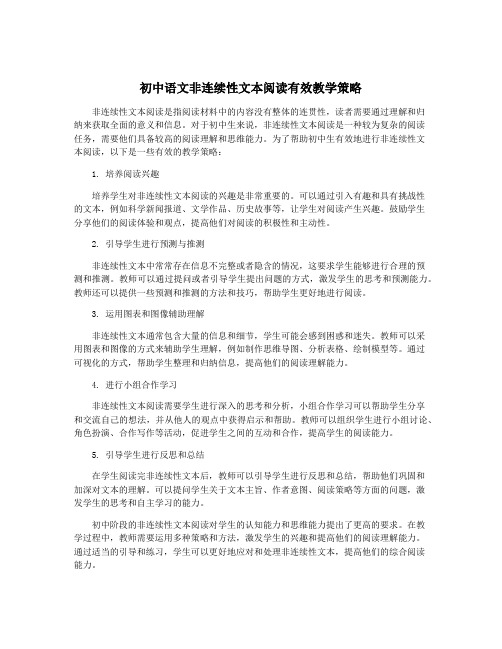 初中语文非连续性文本阅读有效教学策略