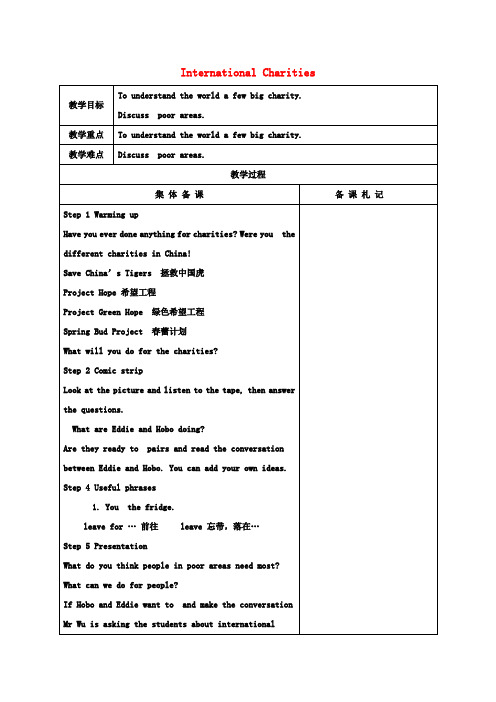 八年级英语下册《Unit7InternationalCharities》教案(新版)牛津版