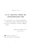 关于进一步加强劳资矛盾纠纷预防化解和完善应急预警处置机制