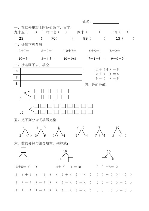 幼儿学前班数学试题大班