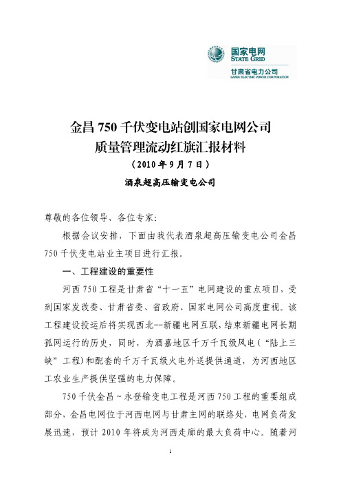 XXXX年度第一、二次质量管理流动红旗竞赛各项目汇报材料汇编9