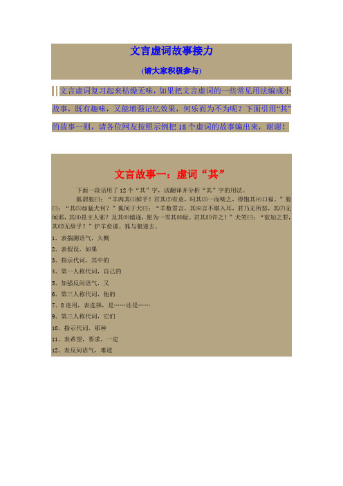文言虚词小故事
